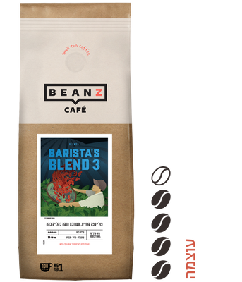 BARISTA'S BLEND 3